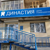 Династия на Революции 42