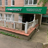 Гемотест на Гагарина