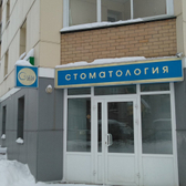 Селенадент, стоматология