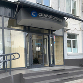 Научно-практический центр Стоматология