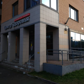 Центр здоровья, медицинская клиника