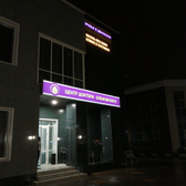 «Центр доктора Бубновского»