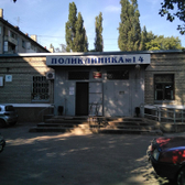 Городская поликлиника № 14