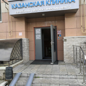 Казанская клиника на Лушникова