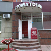 Стоматология «Стоматолог-1»