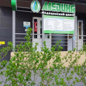 Медина, Медицинский центр