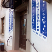 Стоматология «Мой зубной»