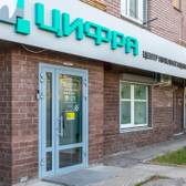 Цифра, центр имплантации и стоматологии