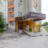 ДиплоДок, клиника доказательной медицины