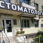 Зубная фея на Домостроителей