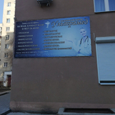 Лечебно-диагностический кабинет «Ультрамед»