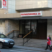 Городская поликлиника № 34