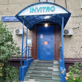 Инвитро на Люблинской 27/2