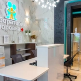 Лаборатория Здоровья, клинико-диагностический центр