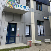 СК-МЕД на Аптекарской