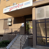 Медицинский центр «МастерСлух»