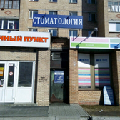 Стоматология «Профи»