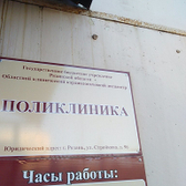 Поликлиника №3 кардиологического диспансера