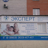 Эксперт, медицинский диагностический центр