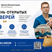 Центр имплантации доктора Федорова на Лялином
