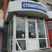 Стоматология «Плюс»