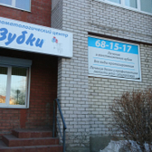 Зубки на Полякова