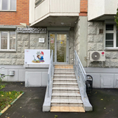 Ортодонтический центр ПроСмайл на Молодёжной