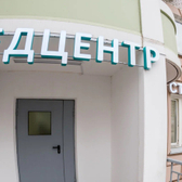 ИнтелПлюс, многопрофильная клиника