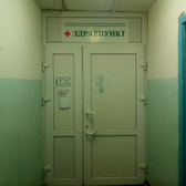 Здравпункт АГАУ на Молодежной