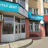 Стоматологический центр «Ангел-Дент»