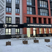 Арт-Лион+, стоматологическая клиника