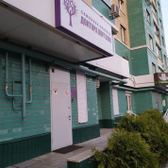 Клиника доктора Портенко, семейный медицинский центр