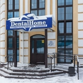 Dental Home, стоматологическая клиника