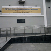 Поликлиника на Иванова