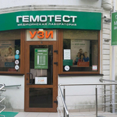 Гемотест на Кубанской