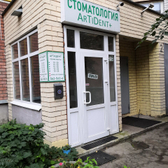 Стоматологический кабинет «Artident+»