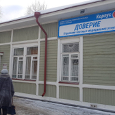 Медицинский центр платных услуг «Доверие»