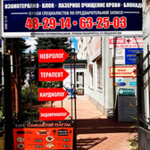 Орловский дневной стационар, медицинский центр