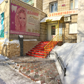 Стоматологическая клиника «Мэтр»