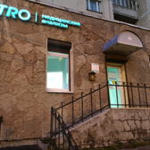 Инвитро на Индустриальном