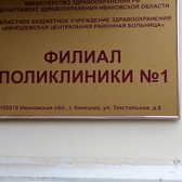 Детская поликлиника №1 на Текстильной