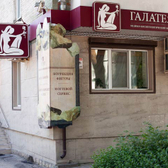 Галатея на Тенишевой