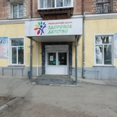 Клиника Здоровое детство на Кировградской