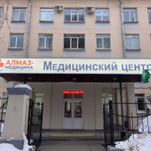 Корпоративный медицинский центр "Алмаз-Медицина", многопрофильная клиника