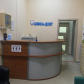 Стоматологический кабинет «Алиса-Дент»