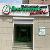 Диагностика плюс на Лизюкова 78