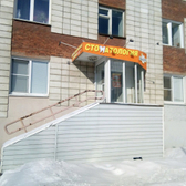 Стоматологическая клиника «Вива-Дент»