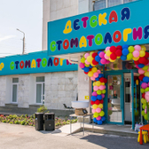 Клиника № 5 детская Табиб Бэби