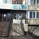 Инвитро на Пермякова