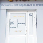 ЛОР плюс, многопрофильный медицинский центр